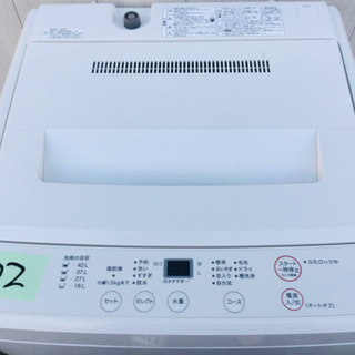 802番 美品💗無印良品✨全自動電気洗濯機😳ASW-MJ45‼️ 
