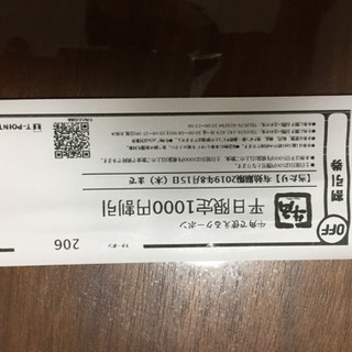 牛角1000円割引券