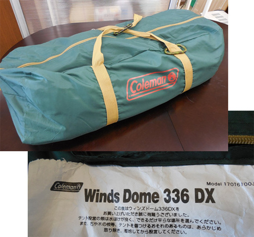 PayPay対応 コールマン Winds Dome ウインズドーム 336 DX 170T6100J テント 4～5人用 訳アリ品 キャンプ アウトドア Coleman 札幌市西区西野