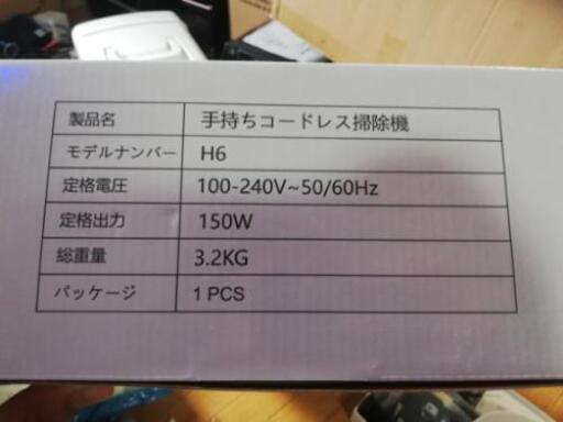新品未使用　　コードレス掃除機