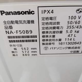 ◼️商談中■美品■2016年製■パナソニック 全自動洗濯機 (5.0kg) NA-F50B9-S