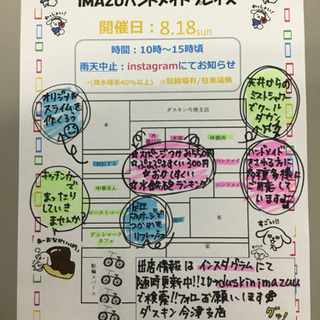 8月18日(日)10時からイベント開催します🍀