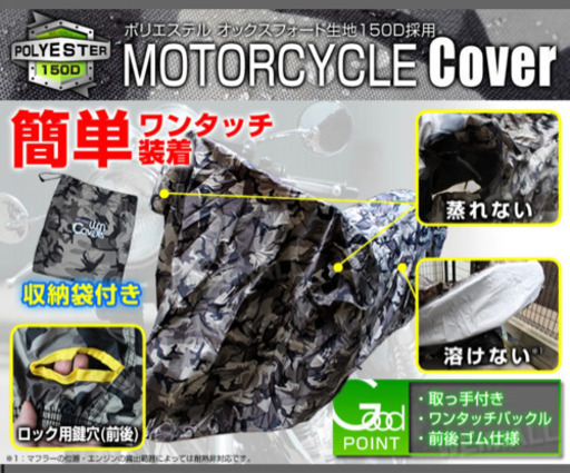 バイク耐熱カバー 8L
