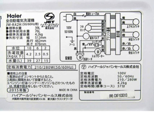 Haierの洗濯機