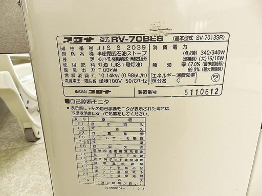 コロナ 煙突ストーブ RV-70BES (基本型式SV-7013SR) 2016年製 木造18畳 
