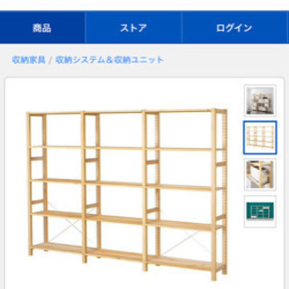 IKEA  組立て収納棚