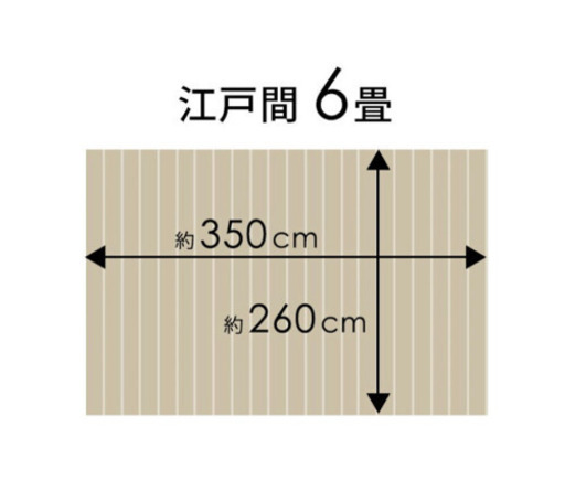 ウッドカーペット江戸間6畳