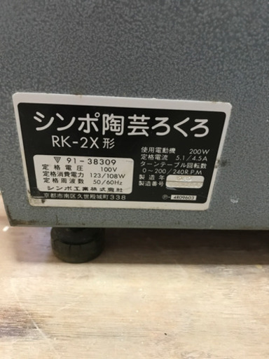 シンポ 電動ろくろ RK-2X