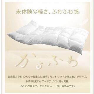 NITORI かるふわ 羽毛掛け布団UL-T Q 220x210cm ニトリ Nitori 布団 掛け布団 かるふわ 羽毛掛ふとん シングル