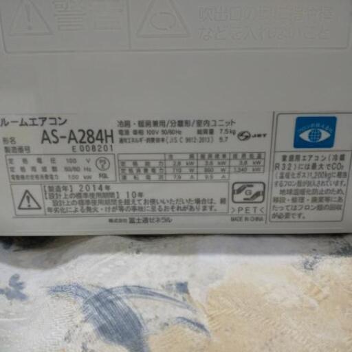 工事費込み佐賀の中古エアコン、富士通2014年2.8kw10畳用