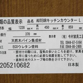 *R245)ウニコ unico オトゥール AUTEUR キッチンカウンターL レンジボード キッチン収納 キャビネット 食器棚 パイン材 今村工芸家具