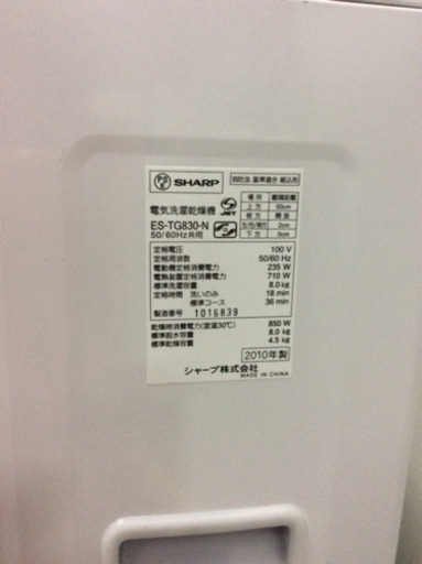 値下げしました！☆洗濯乾燥機 SHARP 8.0/4.5kg ☆送料・設置無料地域