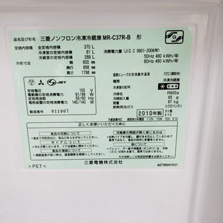 三菱　大型冷蔵庫　370L　東京　神奈川　格安配送