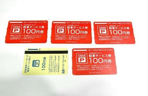 名鉄協商パーキング 駐車サービス券 300枚-