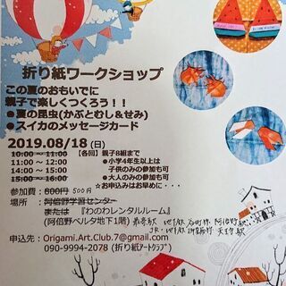 夏休み工作ワークショップ