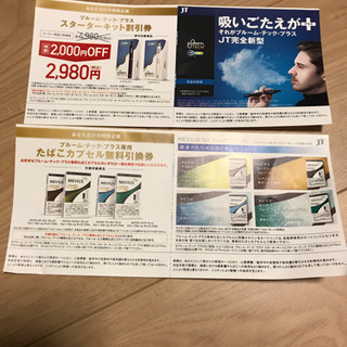 ブルーム テック プラス専用 たばこカプセル無料引換券&割引券