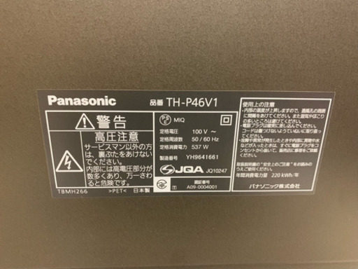 Panasonic パナソニック VIERA TH-P46V1 プラズマテレビ 46型 - 液晶テレビ