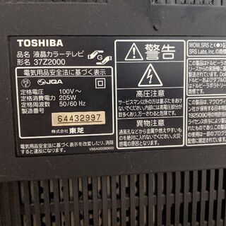 液晶テレビ　TOSHIBA　REGZA　37型　2006年製