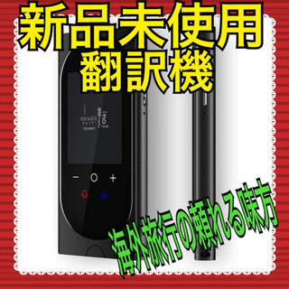 ☆新品未使用☆翻訳機  ミニトークT8 PRO