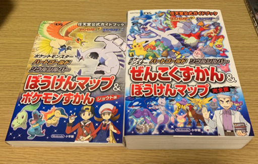 ポケットモンスターハートゴールドソウルシルバー攻略本 全国図鑑 Kazu 郵送不可 月寒中央のゲーム攻略本の中古あげます 譲ります ジモティーで不用品の処分