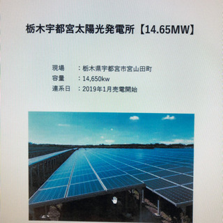 14.65MW太陽光発電所