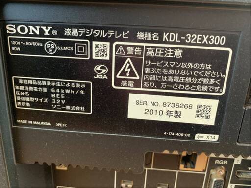 動作OK SONY BRAVIA 32V型 液晶テレビ KDL-32EX300 2010年製