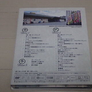 さだまさし　「カウントダウン ソロプレミアム in 国技館」　DVD全１巻（全３枚）メイキング盤Disc3付き　定価１２０００円 - 売ります・あげます