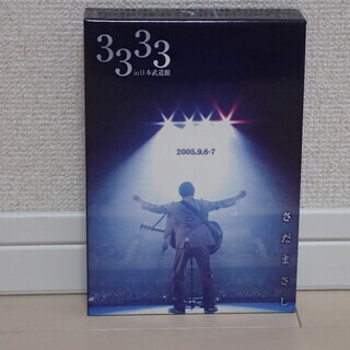 さだまさし　「3333 in 日本武道館」　DVD-BOX　全２...