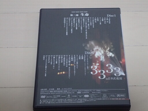 さだまさし「3333 in 日本武道館」DVD-BOX全2巻（全4枚）非売品DVD  