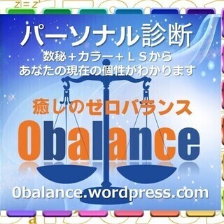 9/22(日)カラー&数秘によるパーソナルセラピー!