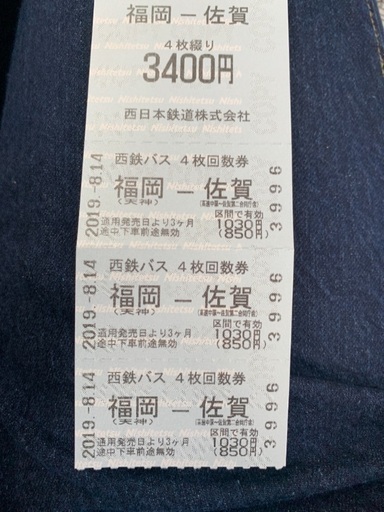 高速バスわかくす号 4枚綴り 一枚だけ使用しています しょう 西鉄福岡 天神 のその他の中古あげます 譲ります ジモティーで不用品の処分 高速バスわかくす号 4枚綴り 一枚だけ使用しています しょう 西鉄福岡 天神 のその他の中古あげます 譲ります ジモティーで不用品の処分