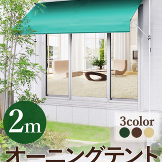 ★★★最終値下げ 激安！新品！オーニングテント 4000円！！