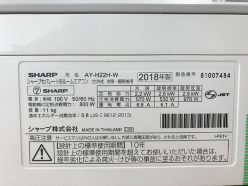 2018年製 SHARP 2.2Kw 取り付け工事込み‼️