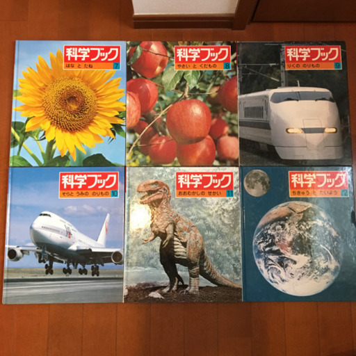 世界文化社 科学ブック 全20巻 (シーバ) たまプラーザのその他の中古あげます・譲ります|ジモティーで不用品の処分 世界文化社 科学ブック 全20巻 (シーバ) たまプラーザのその他の中古あげます・譲ります|ジモティーで不用品の処分