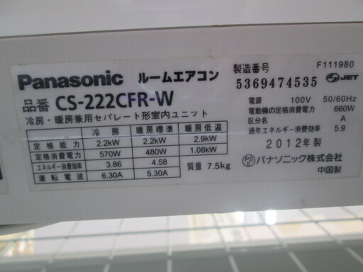 パナソニック　エアコン　CS-222CF-R