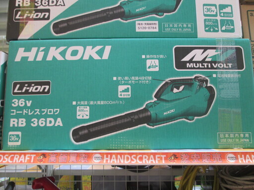 HIKOKI　コードレスブロア　RB36DA　未使用