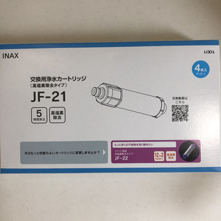 INAX 交換用浄水カートリッジ