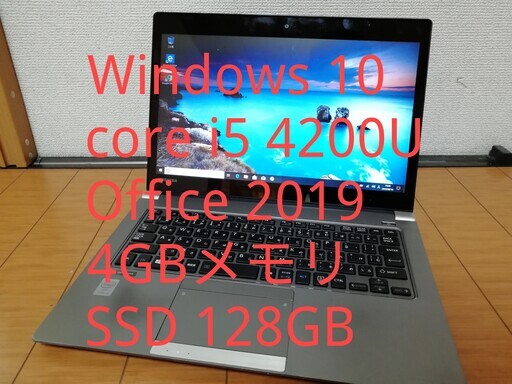 メモリ8GB★Office 2019 薄型・軽量・バッテリー良好★東芝ノートPC