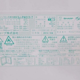 SHARP シャープ どっちもドア プラズマクラスター搭載 3ドア 冷蔵庫 SJ-PW31Y-T 314L 2014年製
