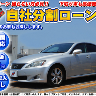 レクサスis250 中古車 ジモティー