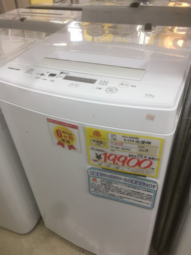 0816-08 2018年製 東芝 4.5kg 洗濯機 福岡 糸島 唐津
