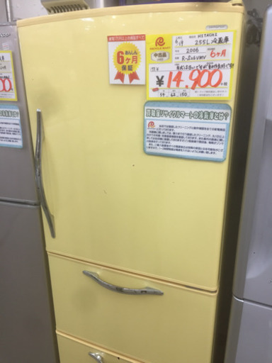 【値下げしました】0816-06 2006年製 日立 255L 冷蔵庫 イエロー 福岡 糸島 唐津