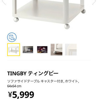 ほぼ新品♪ IKEA ソファサイドテーブル