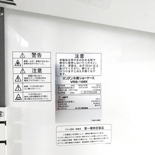 札幌◇サンデン 冷蔵ショーケース / キュービック 庫 約 200L□VRS 