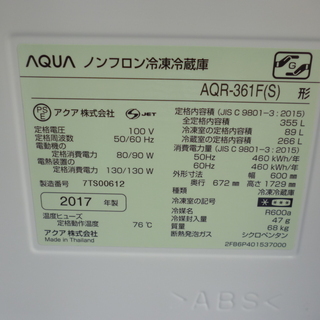 美品　AQR-361F 　４ドアー冷蔵庫　2017年製