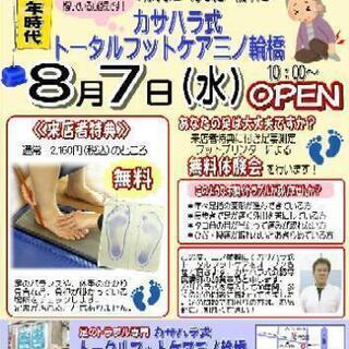 カサハラ式👣足裏から全身のバランスを整える