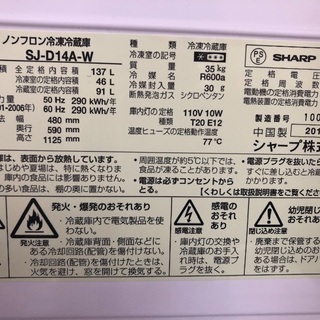 シャープ137L  冷蔵庫