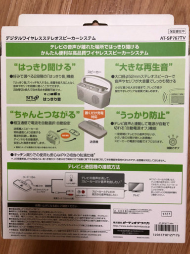 オーディオテクニカ デジタルワイヤレスステレオスピーカーシステム