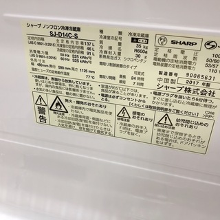 駅近】SHARPの2ドア冷蔵庫 2017年製 入荷！【トレジャーファクトリー 
