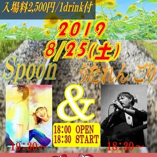 Spoon×うたれんごり”SUMMER LIVE ’19” in...